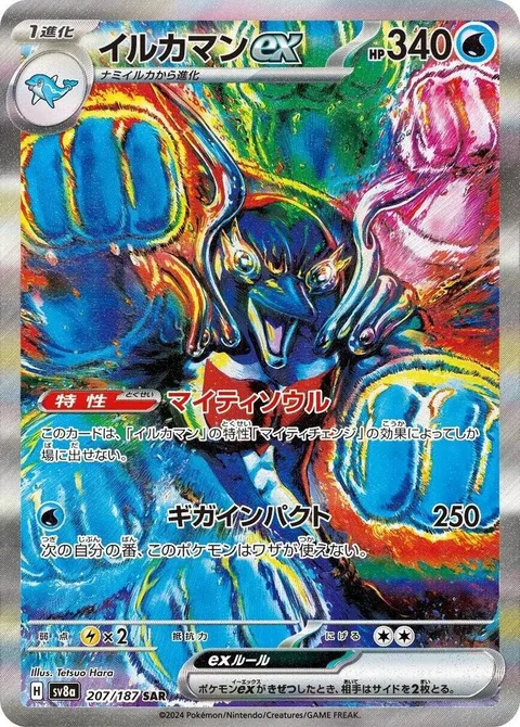 Palafin ex [Hero's Spirit | Giga Impact]