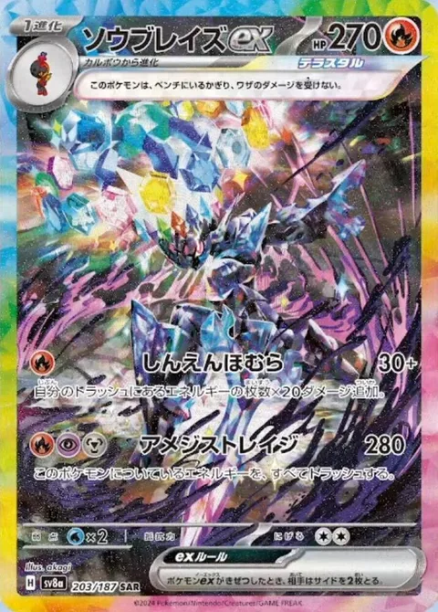 Ceruledge ex [Abyssal Flames | Raging Amethyst]