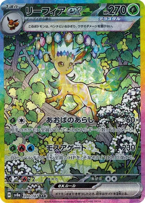 Leafeon ex [Verdant Storm | Moss Agate]