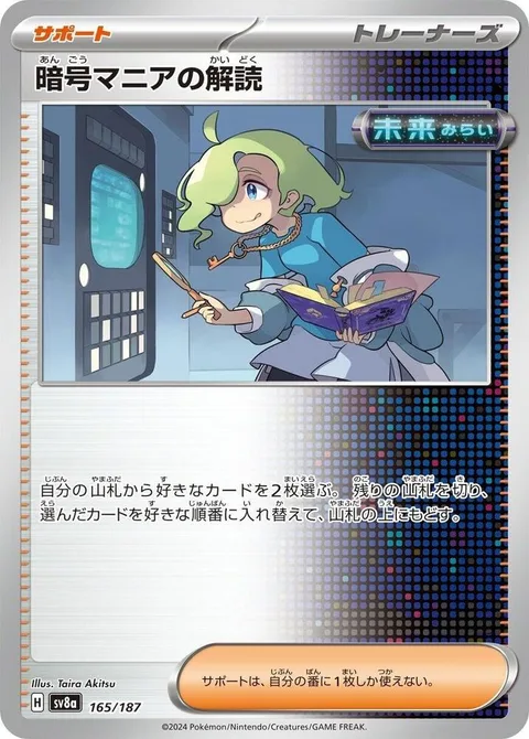 Ciphermaniac's Codebreaking