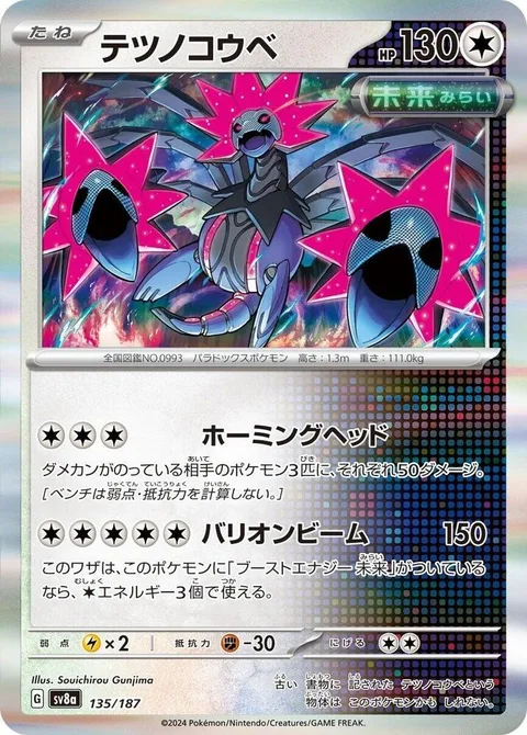Iron Jugulis [Homing Headbutt | Baryon Beam]