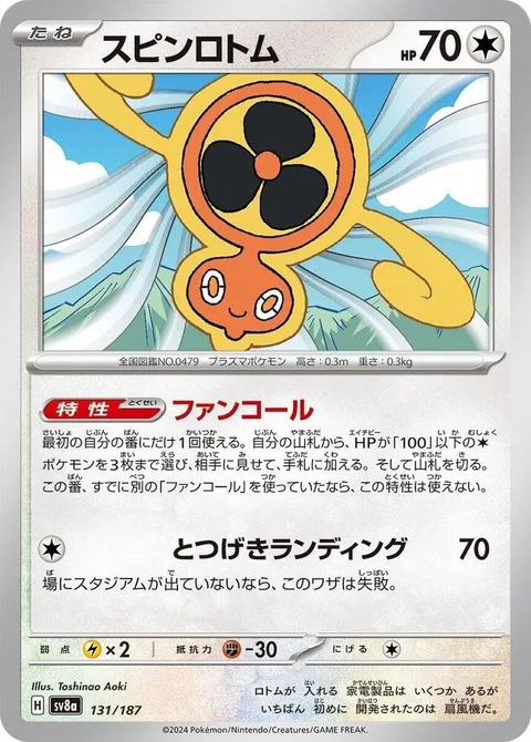 Fan Rotom [Fan Call | Assault Landing]