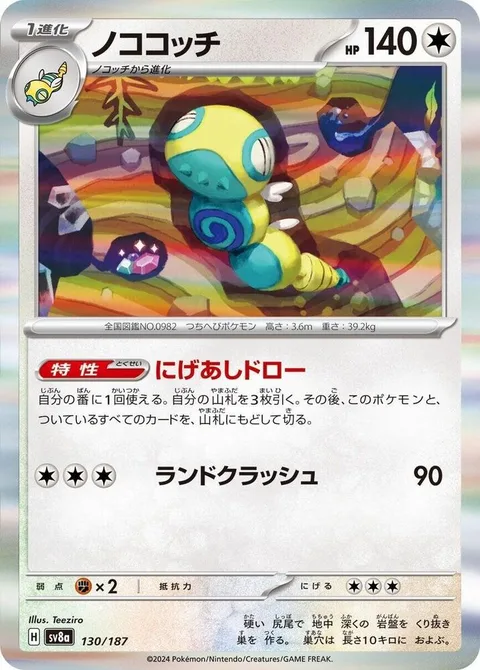 Dudunsparce [Run-Away Draw | Land Crush]
