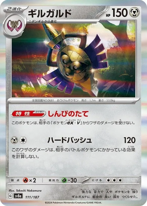 Aegislash [Mysterious Shield | Hard Bashing]