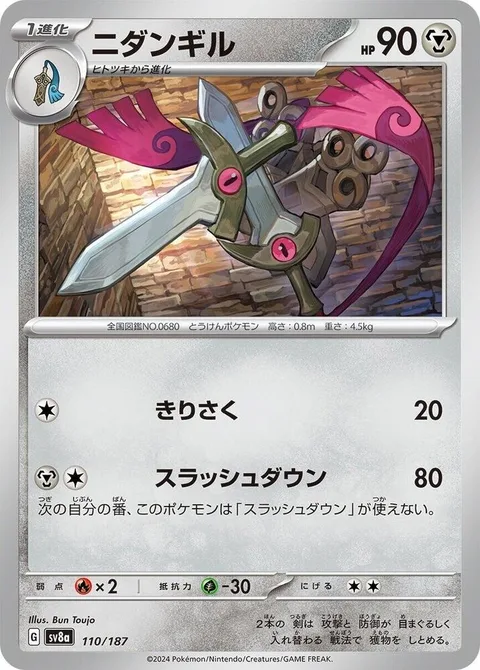 Doublade [Slash | Slashing Strike]