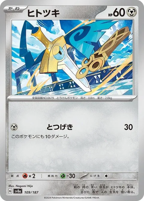 Honedge [Reckless Charge]