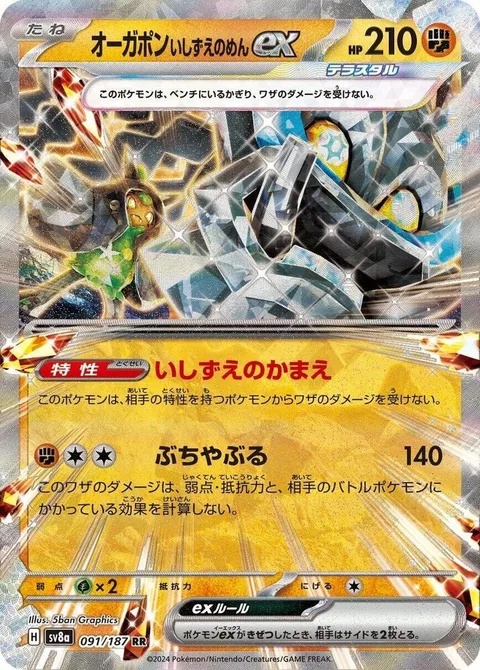 Cornerstone Mask Ogerpon ex [Cornerstone Stance | Demolish]