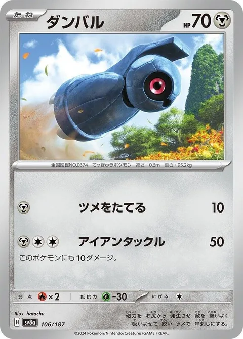 Beldum [Dig Claws | Iron Tackle]