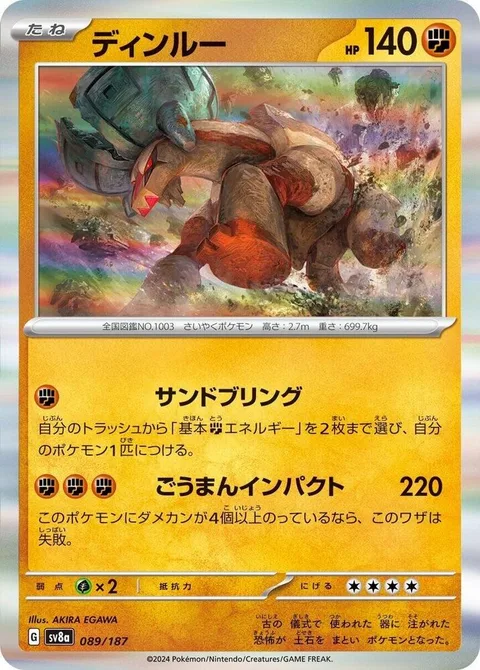 Ting-Lu [Sand Bringer | Arrogant Impact]