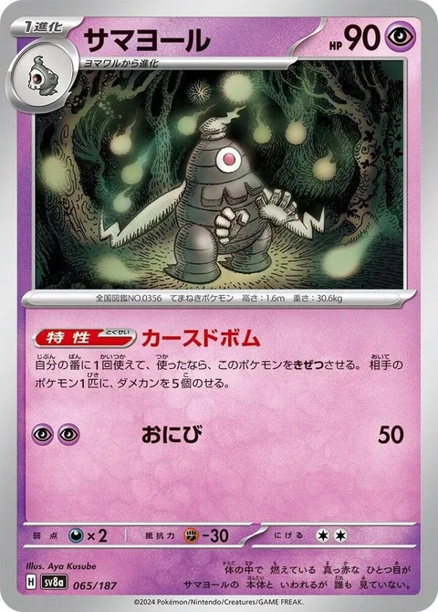 Dusclops [Cursed Blast | Will-O-Wisp]