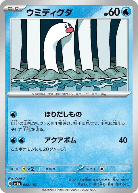 Wiglett [Lucky Find | Aqua Bomb]
