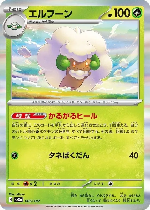 Whimsicott [Wafting Heal | Seed Bomb]