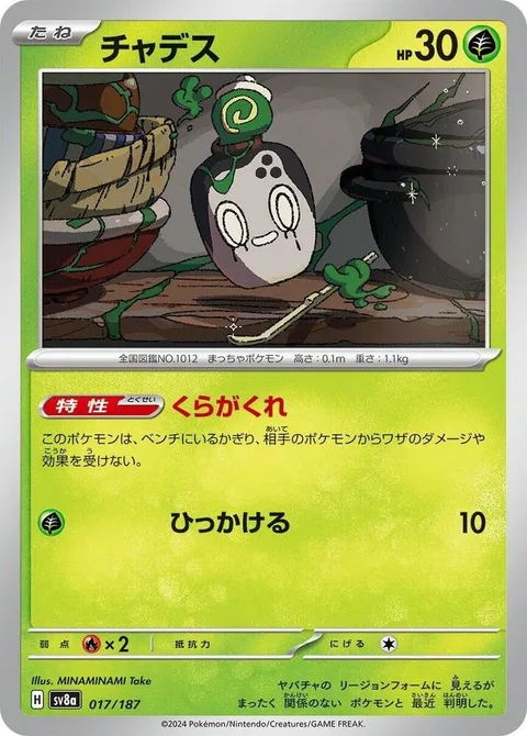 Poltchageist [Storehouse Hideaway | Hook]