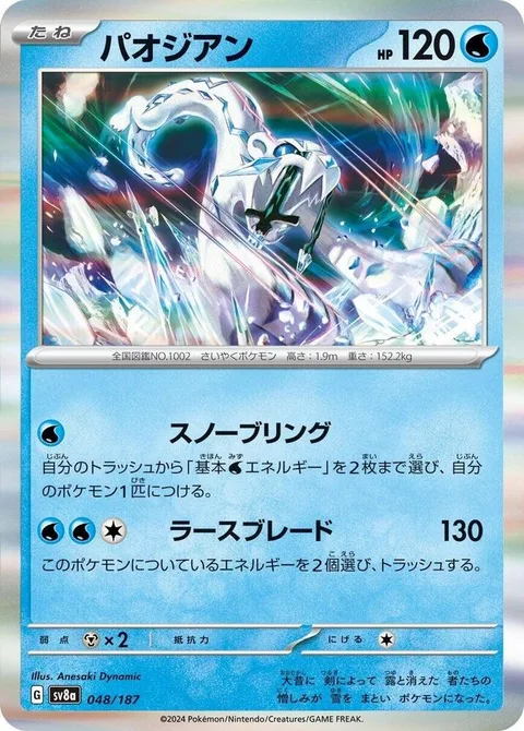 Chien-Pao [Snow Bringer | Wrathful Blade]