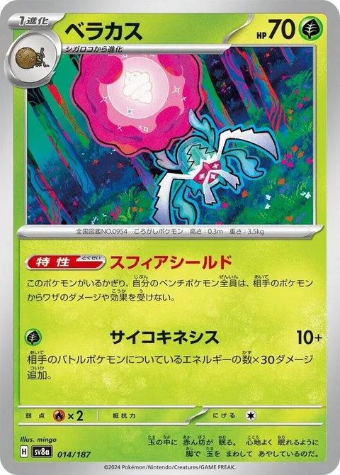 Rabsca [Spherical Shield | Psychic]