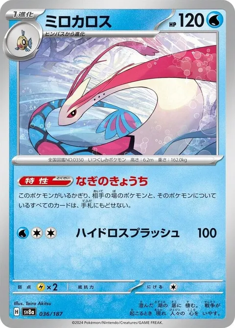 Milotic [Mentally Calm | Hydro Splash]