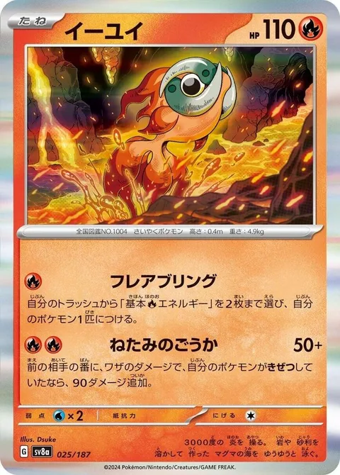 Chi-Yu [Flare Bringer | Megafire of Envy]