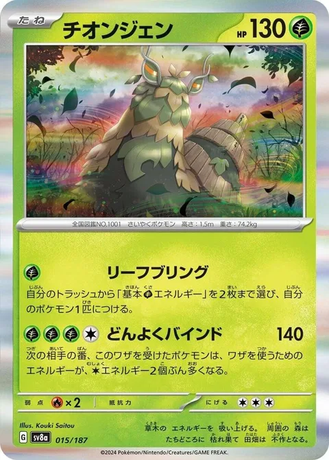 Wo-Chien [Leaf Bringer | Binding Greed]