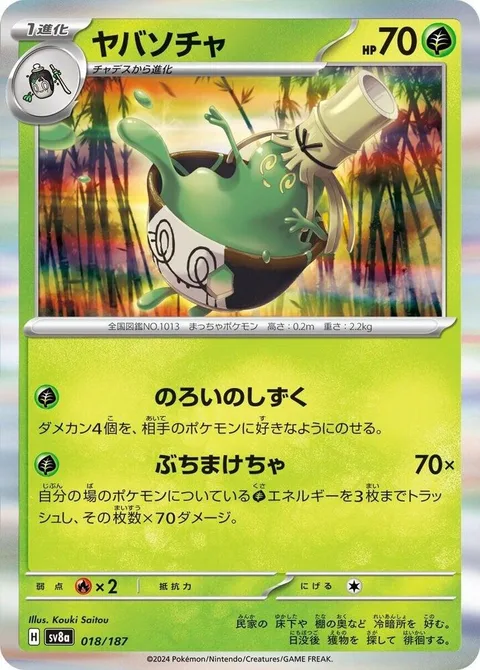 Sinistcha [Cursed Drop | Spill the Tea]