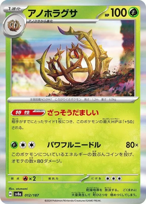 Brambleghast [Resilient Soul | Powerful Needles]