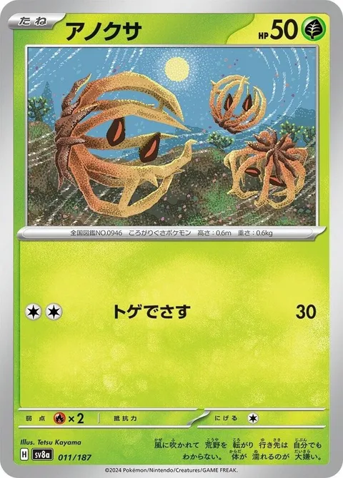 Bramblin [Spike Sting]