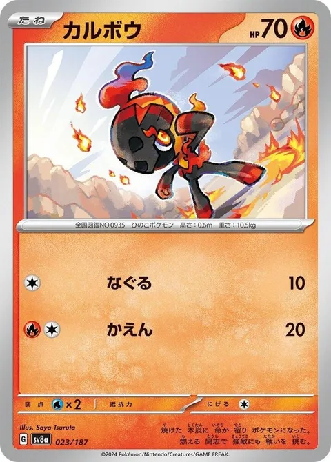 Charcadet [Light Punch | Combustion]