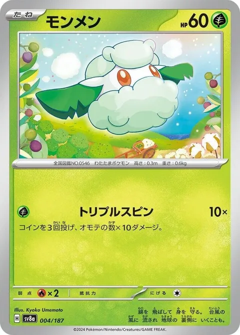 Cottonee [Triple Spin]