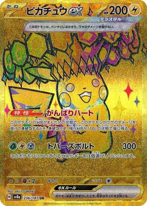 Pikachu ex [Resolute Heart | Topaz Bolt]