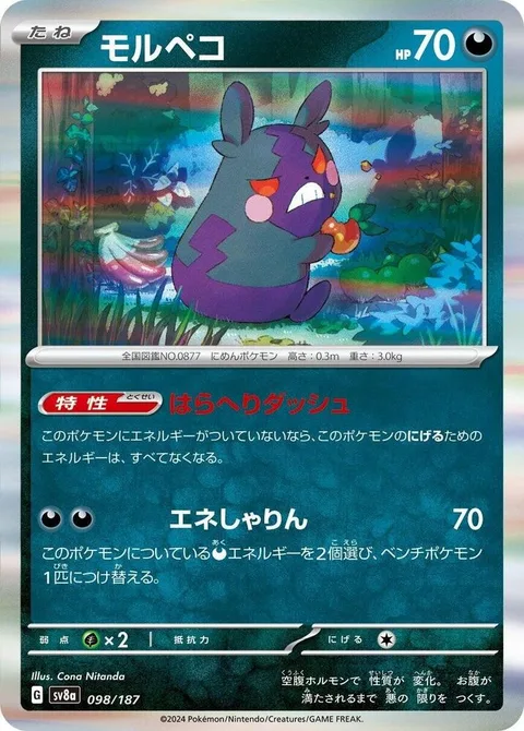 Morpeko [In a Hungry Hurry | Energizer Wheel]