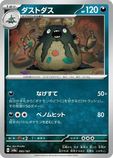 Garbodor [Chuck | Venomous Hit]