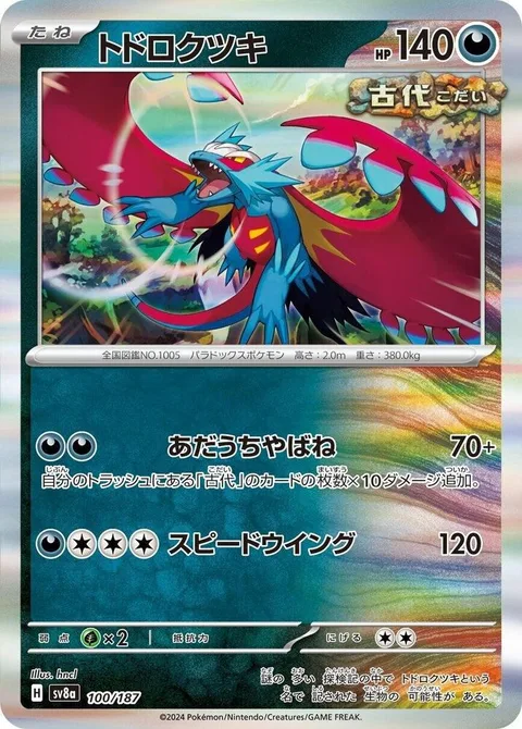 Roaring Moon [Vengeance Fletching | Speed Wing]