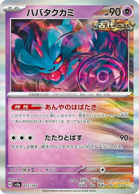 Flutter Mane [Midnight Fluttering | Hex Hurl]