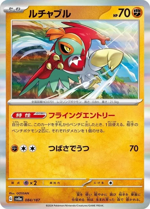 Hawlucha [Flying Entry | Wing Attack]