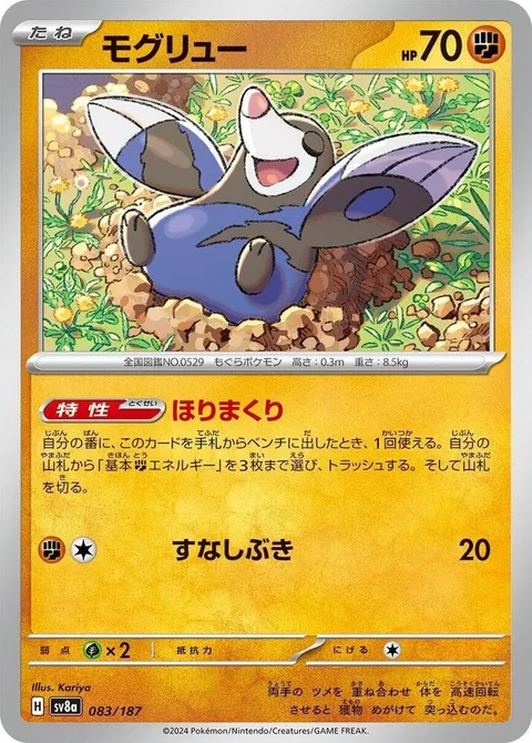 Drilbur [Dig Dig Dig | Sand Spray]