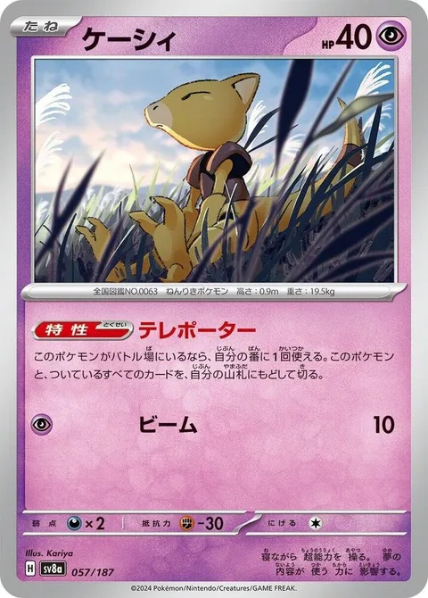 Abra [Teleporter | Beam]