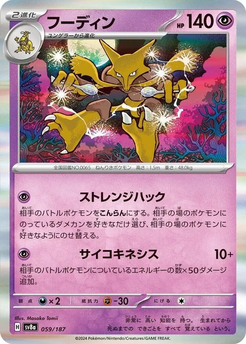 Alakazam [Strange Hacking | Psychic]