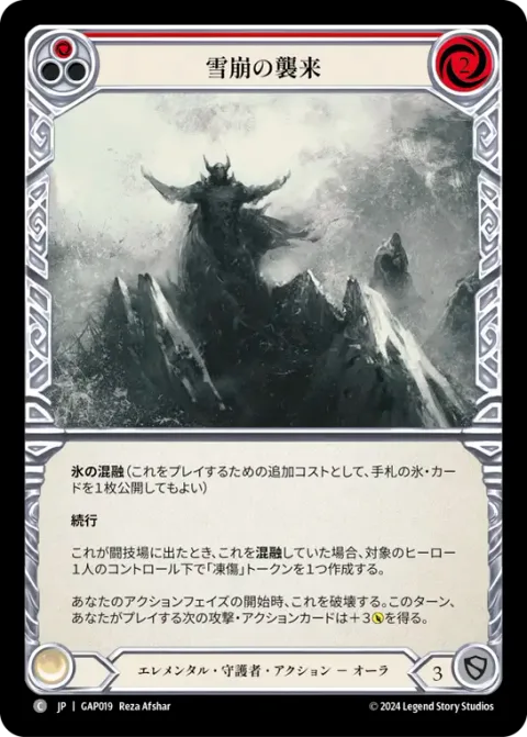 Emerging Avalanche (Red)