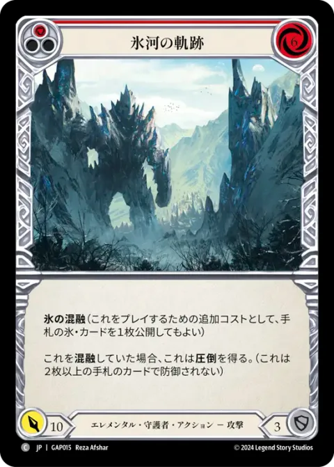 Glacial Footsteps (Red)