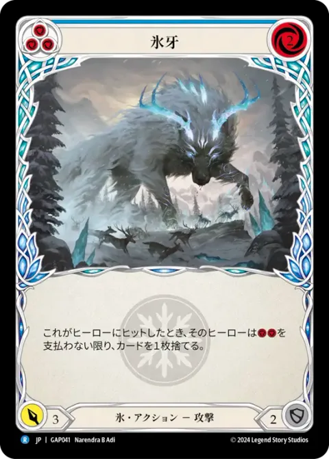Frost Fang (Blue)