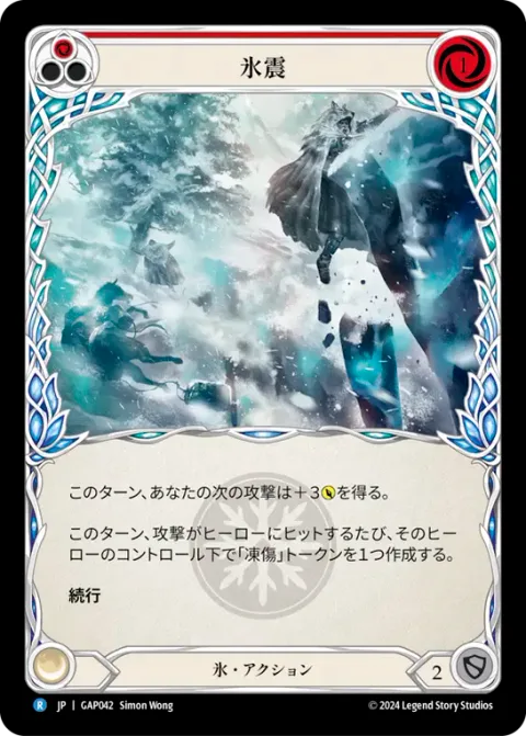 Ice Quake (Red)