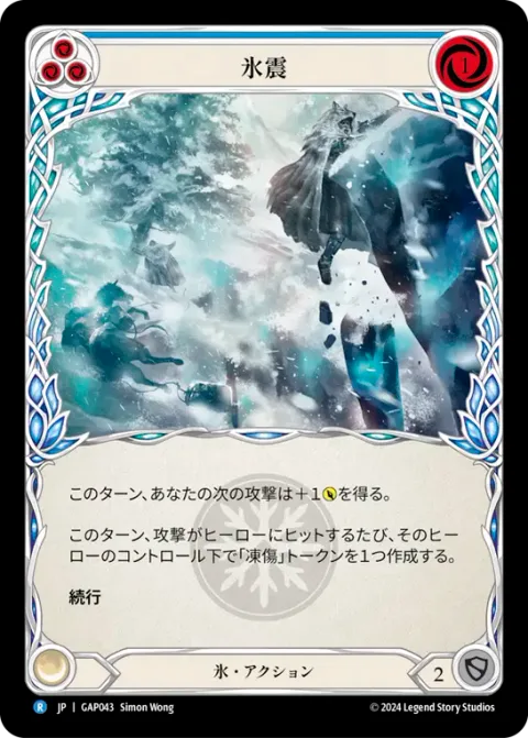 Ice Quake (Blue)