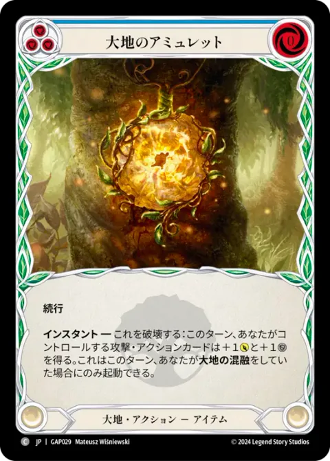 Amulet of Earth