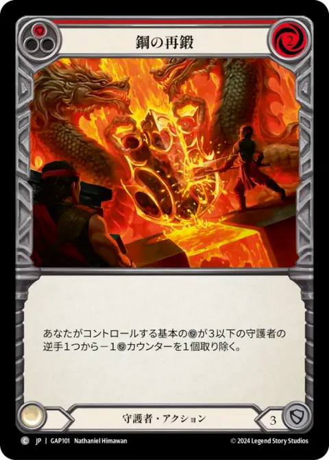 Reinforce Steel (Red)