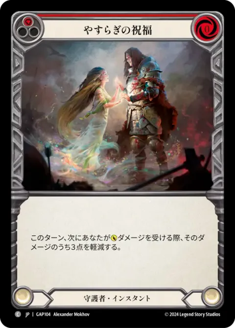 Blessing of Serenity (Red)