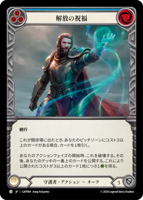 Blessing of Deliverance (Blue)