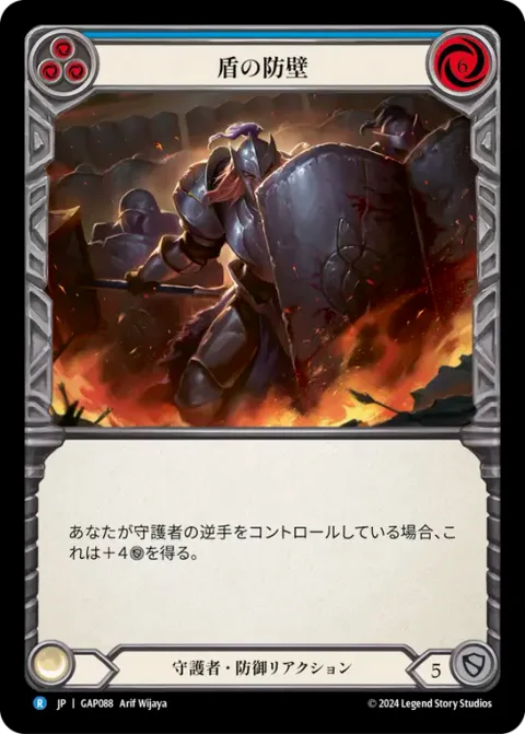 Shield Wall (Blue)