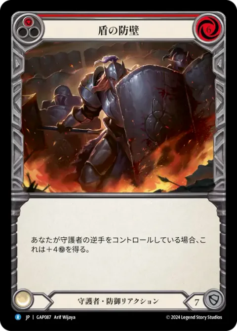 Shield Wall (Red)