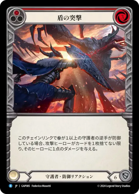 Shield Bash (Red)