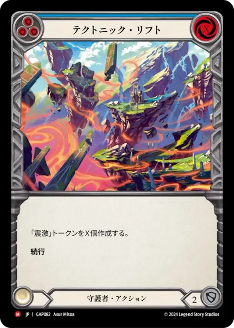 Tectonic Rift