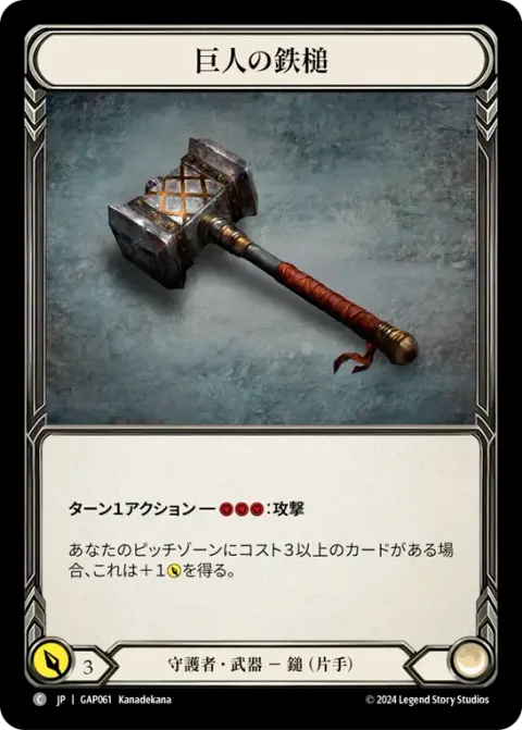 Titan's Fist